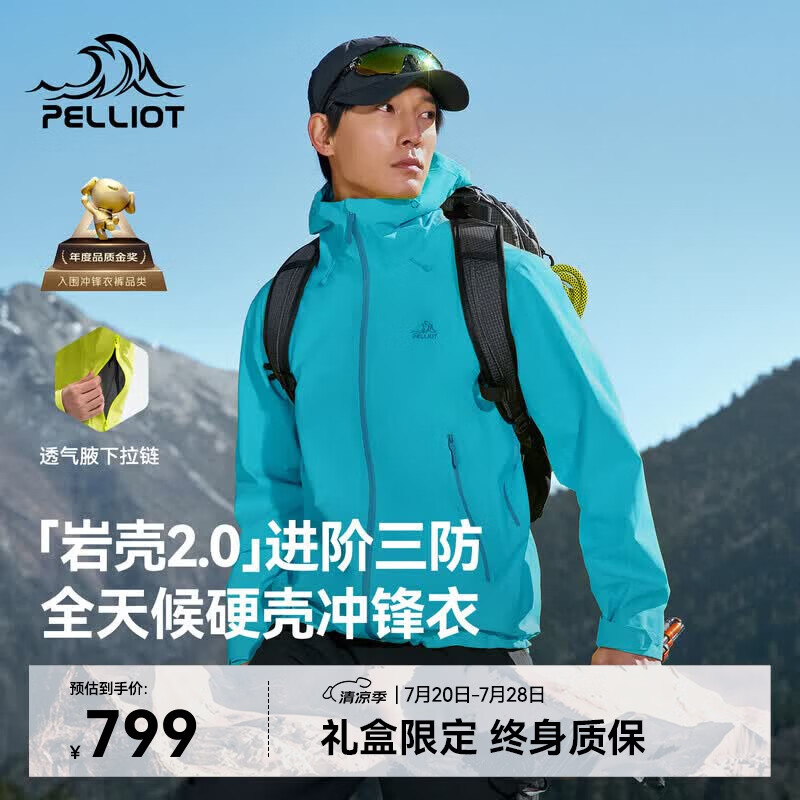 伯希和（Pelliot）【岩壳2.0】户外硬壳冲锋衣男三防徒步登山服女106101135渊蓝M
