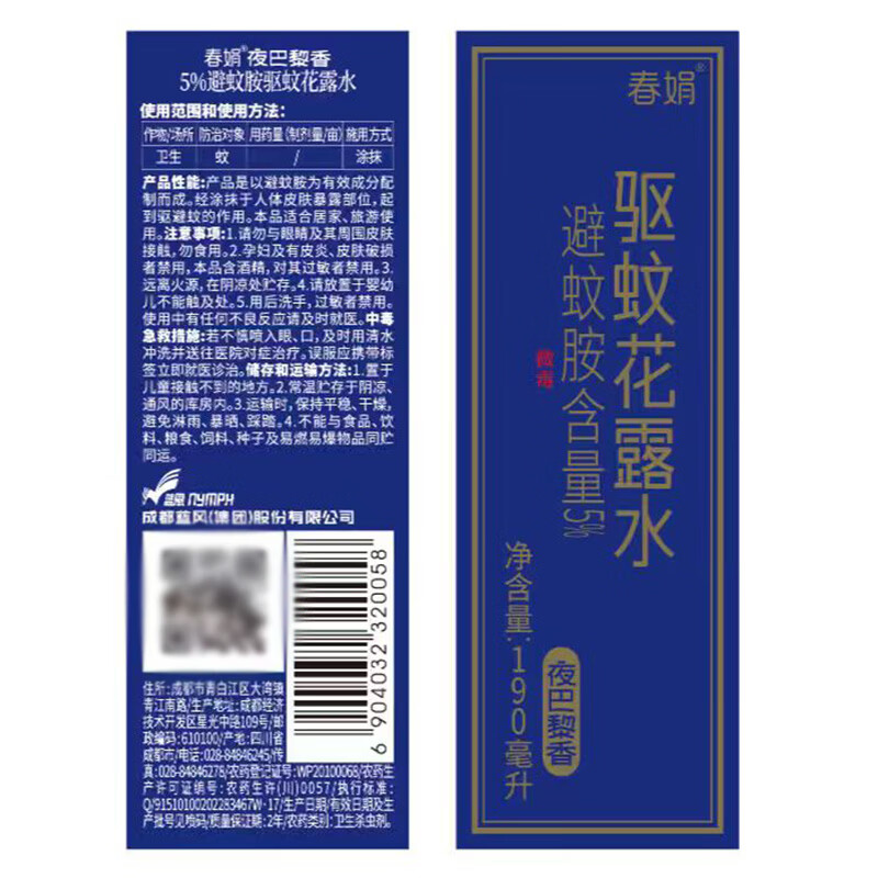 春娟夜巴黎驱蚊花露水190ml清凉幽香户外长效防蚊止痒香水喷雾老牌 2瓶装190ml*2