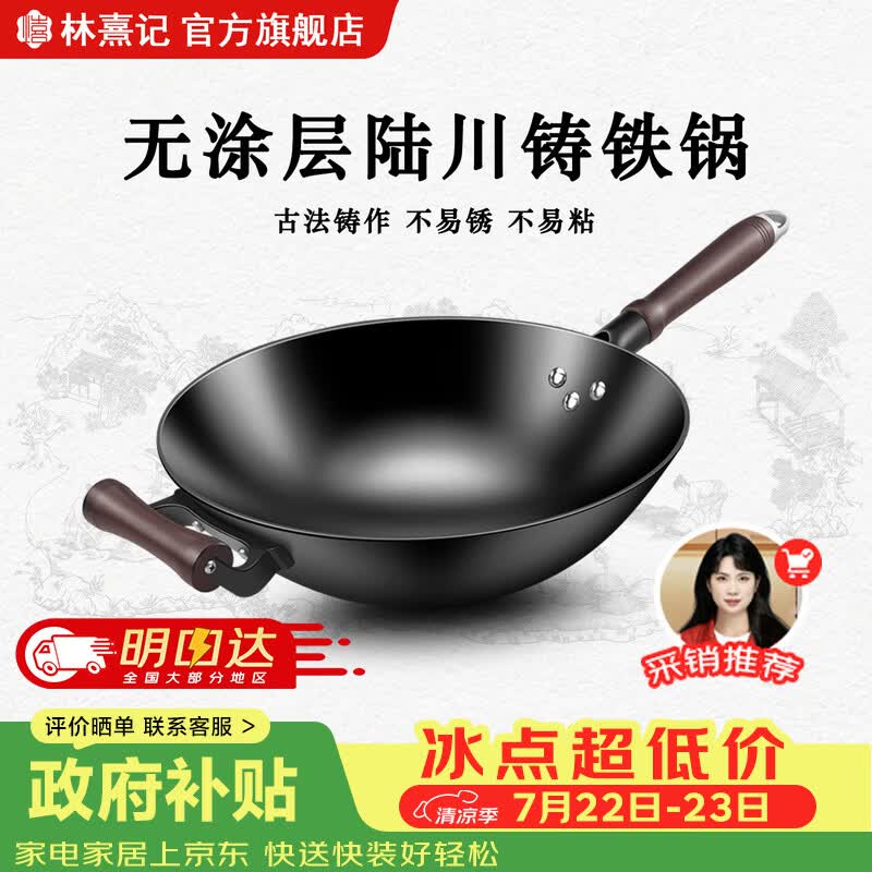 林熹记铁锅陆川生铸铁锅炒锅手工浇铸厨房好物家用无涂层不粘锅炒菜锅 【已开锅】圆底+盖铲 适用4-5人 34cm 大师铸作技艺丨深氮防锈丨轻油少烟