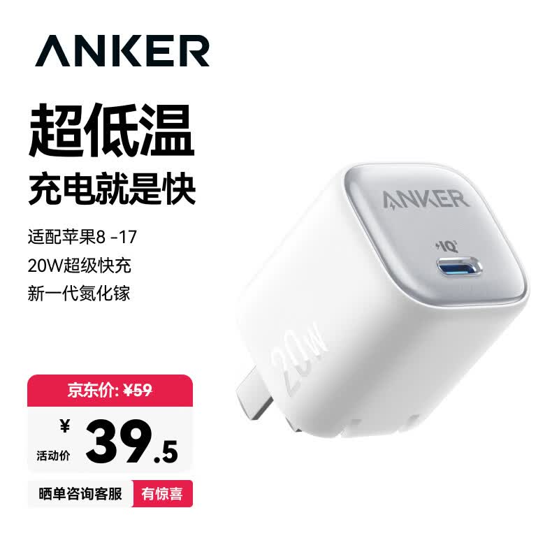 ANKER安克20W冰点充 苹果17充电器type-c快充usb pd氮化镓适用iPhone16promax15/14/13手机iPad插头 白