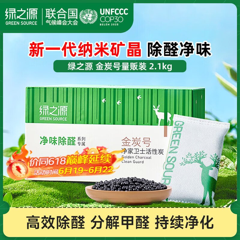 绿之源活性炭除甲醛活性炭去甲醛炭包去甲醛新房汽车除味竹碳包除味 金炭号丨2.1kg约21包活性炭