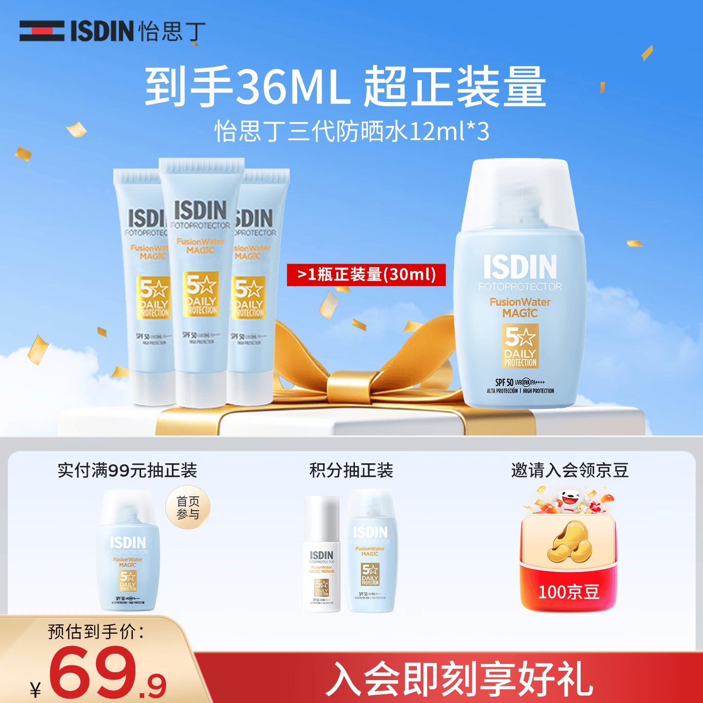 怡思丁（ISDIN）水感防晒霜隔离12ml*3 SPF50进口面部户外高倍防晒防水防汗学生女