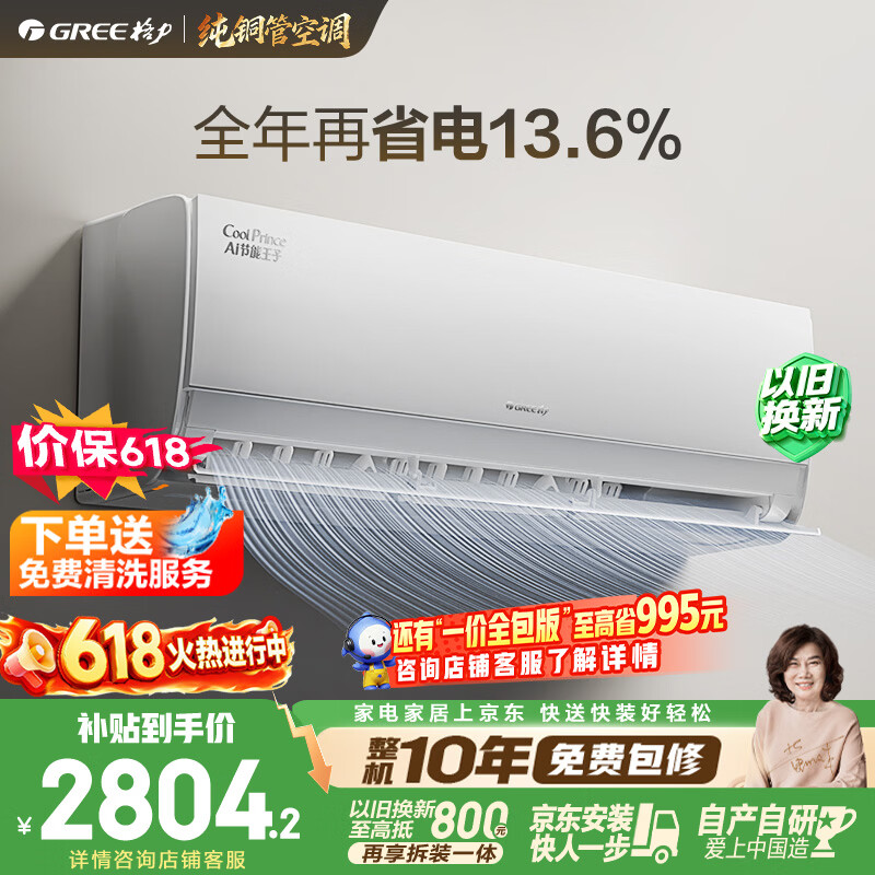格力自营空调 3299元 - 线报酷