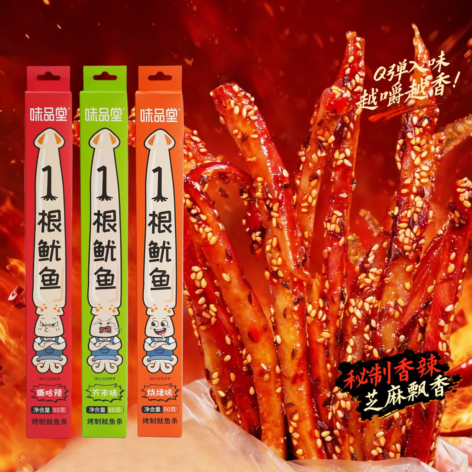 味品堂一根鱿鱼90g/盒手撕鱿鱼丝鱿鱼干香辣麻辣芥末即食鱿鱼条烤鱼片 【上头倍爽】90g*1盒芥末味
