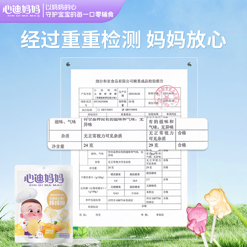 心迪妈妈mini无糖棒棒糖儿童24g 添加维生素C益生菌 混合水果味零食小包装 【1袋 | 雪梨枇杷】无糖VC棒棒糖*6支