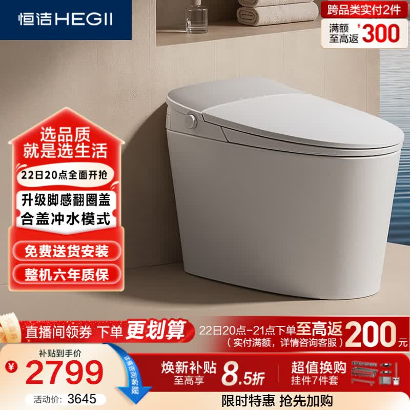 恒洁（HEGII）智能马桶G21Pro桶智洁静音冲水脚感翻盖翻圈泡沫盾DCE733C-400