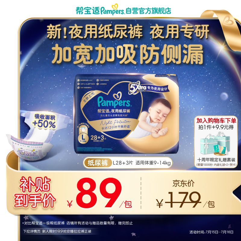帮宝适夜用专研新夜用纸尿裤夏季超薄透气防漏L28+3婴儿尿不湿