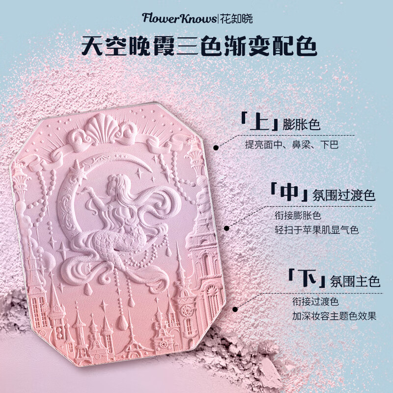 花知晓 月光人鱼宝石腮红渐变膨胀色胭脂奶茶色送女友礼物 02月光破晓