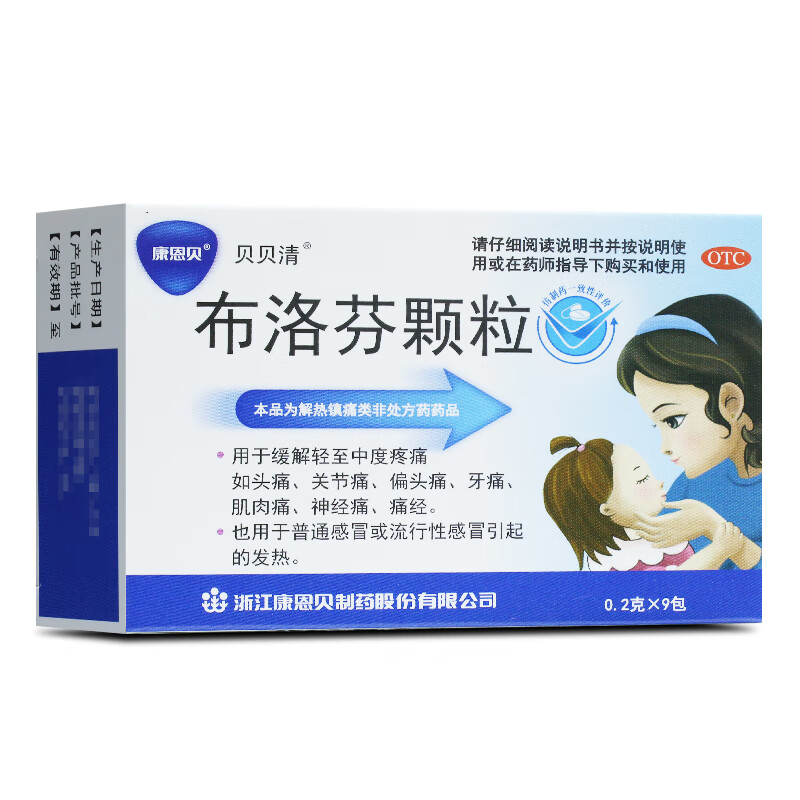 [康恩贝] 布洛芬颗粒 0.2g*9袋/盒 1 盒