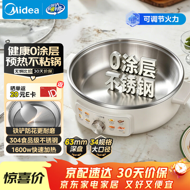 美的（Midea）电饼铛电煎锅0涂层不锈钢家用小型63mm加大加深烤肉锅烙饼锅煎烤机电火锅家庭用新款自营 JKC3470