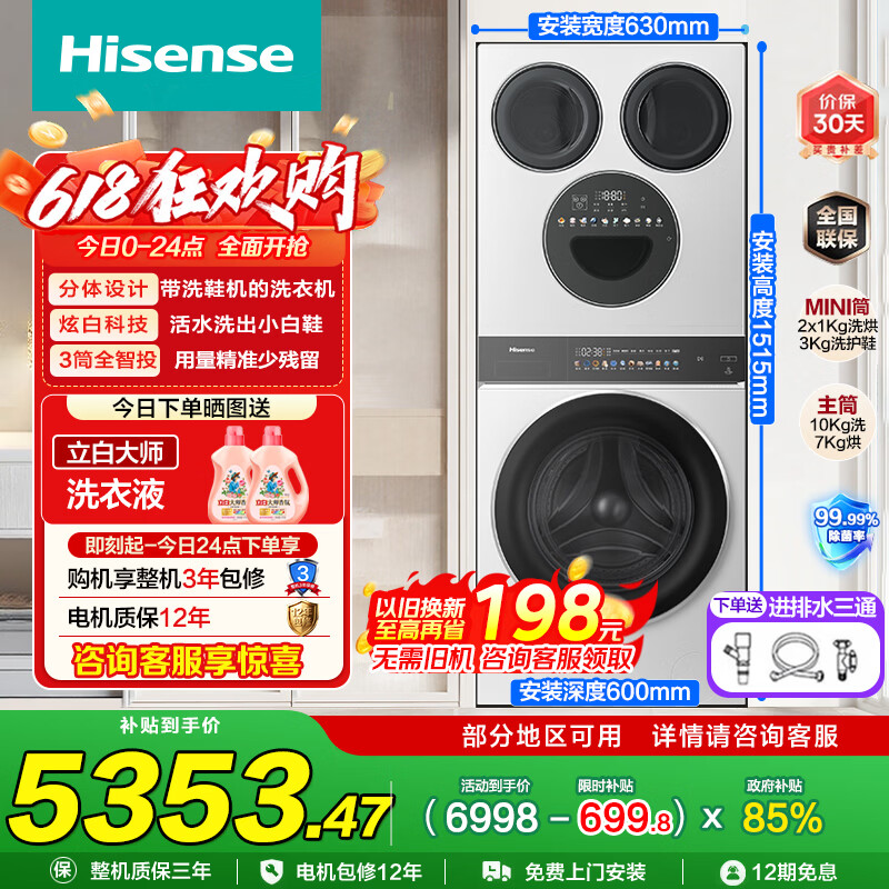 海信（Hisense） 大薄荷E3Q2洗衣机家用全自动滚筒洗烘一体四筒洗鞋机自由组以旧换新国家补贴WD100E3Q2+WV50G-1 多筒 15kg