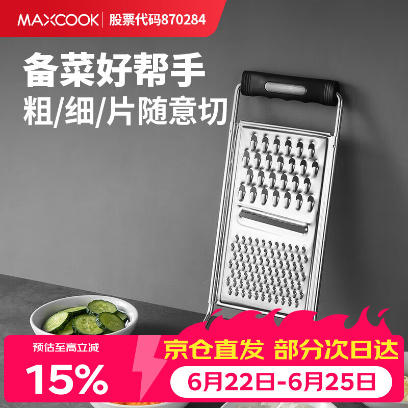 美厨（MAXCOOK）多功能刨丝器 瓜果切丝切片刨粗丝细丝 防切手易收纳 MCPJ4816