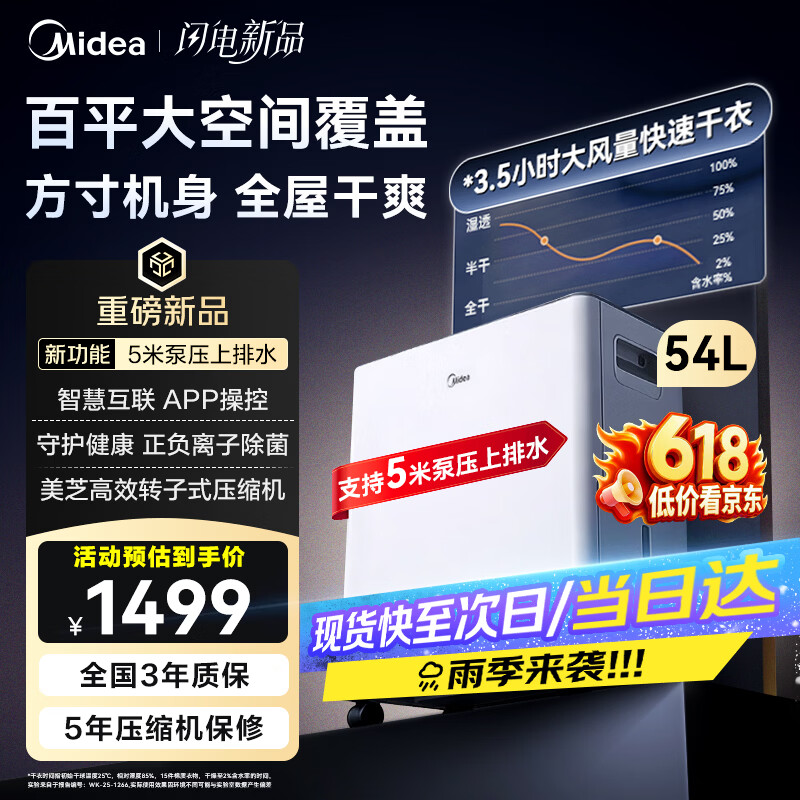 美的（Midea）54升小方物除湿机100㎡家用梅雨天抽湿机干衣机 地下室泵压上排水除湿器CF54BS/DA (支持鸿蒙智联)