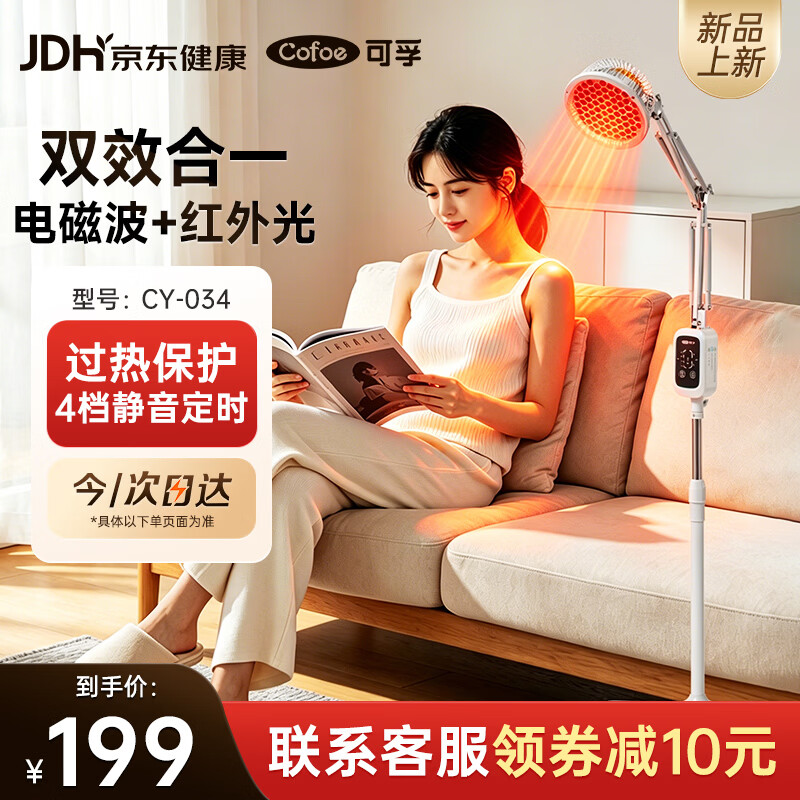 可孚红外线理疗灯烤灯理疗仪医用神灯家用电磁波治疗器送礼YY/CY034