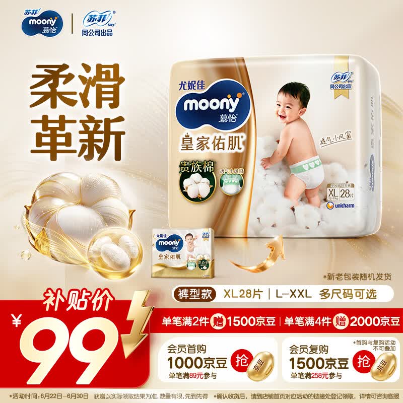 MOONY尤妮佳慕怡皇家佑肌拉拉裤XL28(12-17kg)透气小风窗
