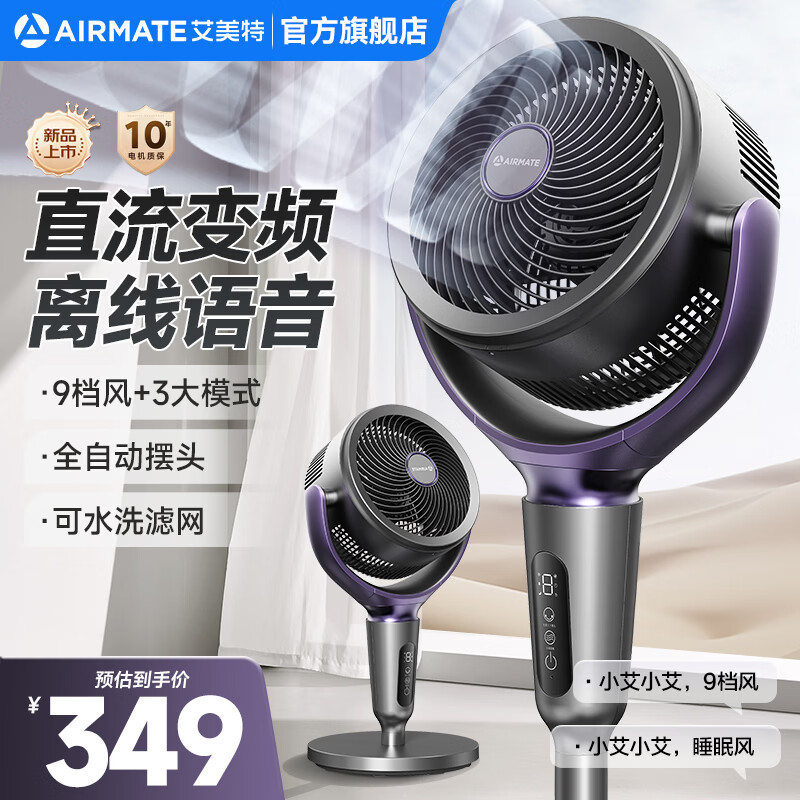 艾美特AI智能语音空气循环扇落地电风扇家用轻音节能换气扇立式遥控触控摇头驱蚊台立两用电扇 AI语音+3D摆头【9档/3大模式/直流】