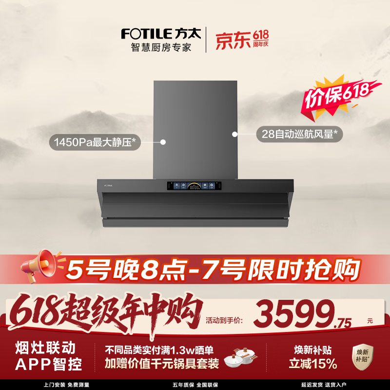 方太V1S-G顶侧一体平嵌吸油烟机 28自动巡航风量 烟灶联动 挥手感应 APP智控【保价618】