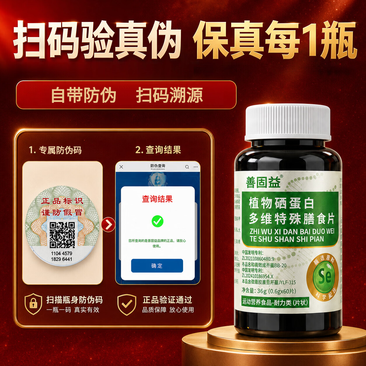 善固益植物硒肽蛋白片有机硒蛋白多维膳食硒片恩施植物硒直播款官方正品 【提高免疫 硒心守护】 60片*10瓶 钜惠囤货装