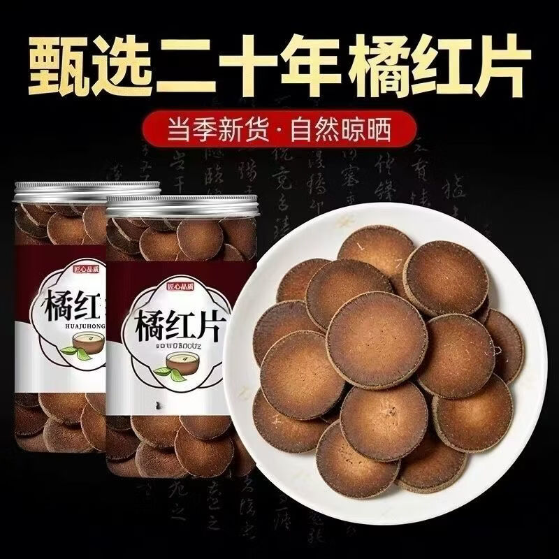 协穆正宗广东化州原产地陈年正毛化橘红整果化州橘红干泡水养生花草茶 正宗化州化橘红 250g*4罐 橘红整果