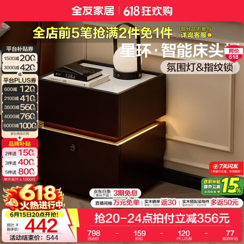 全友家居现代简约床头柜智能卧室床头置物架小型收纳柜子带指纹锁家用 【黑茶色】智能床头柜