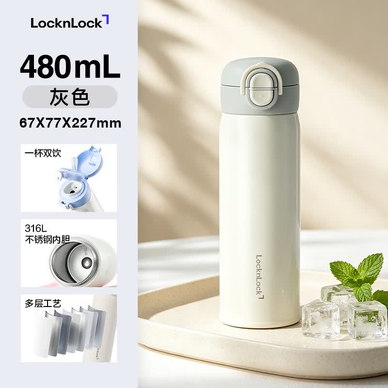 乐扣乐扣（LOCK&LOCK）双饮保温杯男女开学学生喝水杯子316L不锈钢内胆商务办公便携轻巧 灰色 480ml