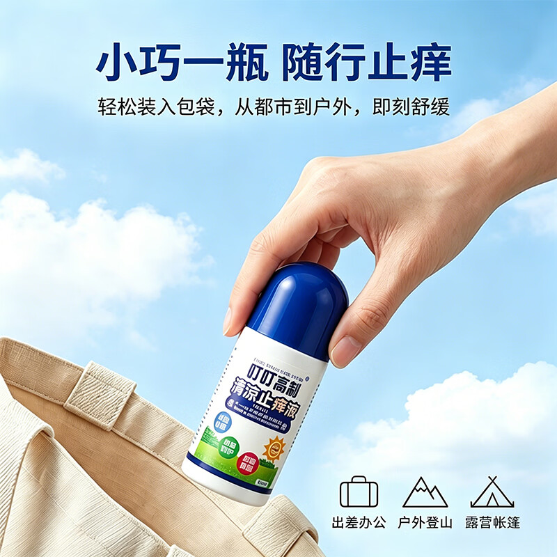 日本叮叮蚊子叮咬清凉舒缓止痒液50ml 成人儿童舒缓肌肤室内外防蚊舒缓液 【臻选植萃】儿童清凉止痒液50ml