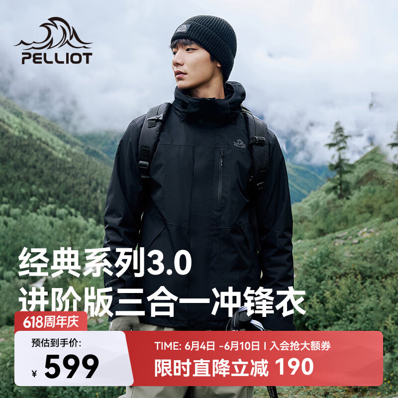 伯希和（Pelliot）【山野经典3.0】冲锋衣三合一男女春秋防水外套115301054黑L
