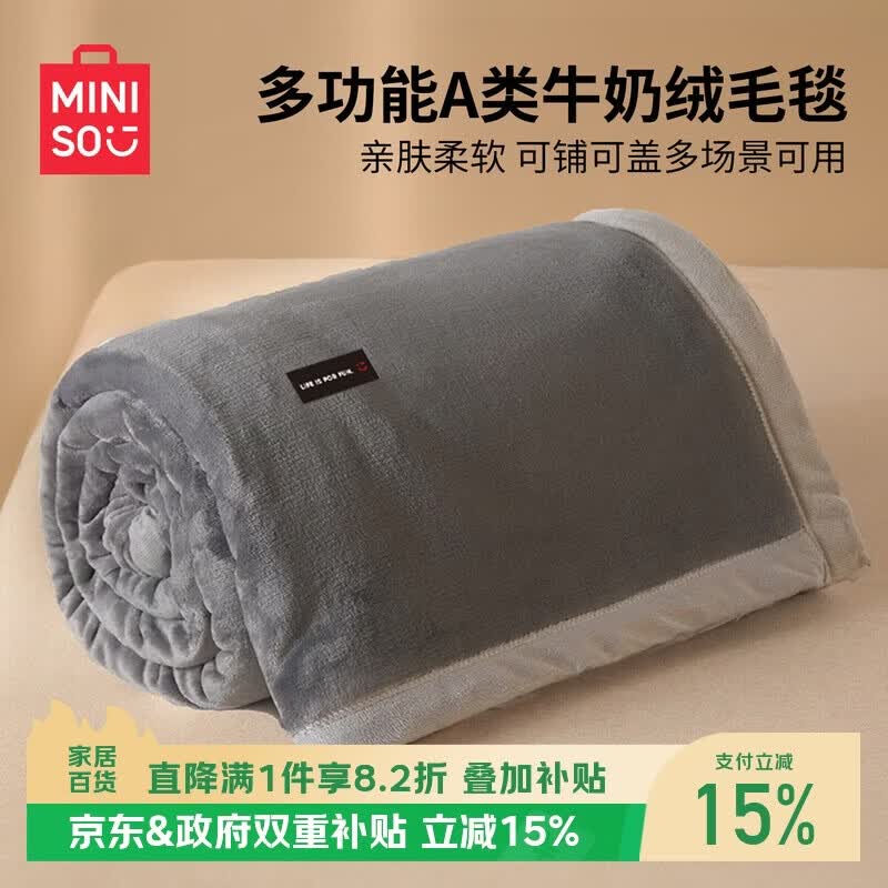 名创优品（MINISO）毛毯夏季薄被毯子午休毯午睡毯夏凉被 空调被子毛巾被180x200cm