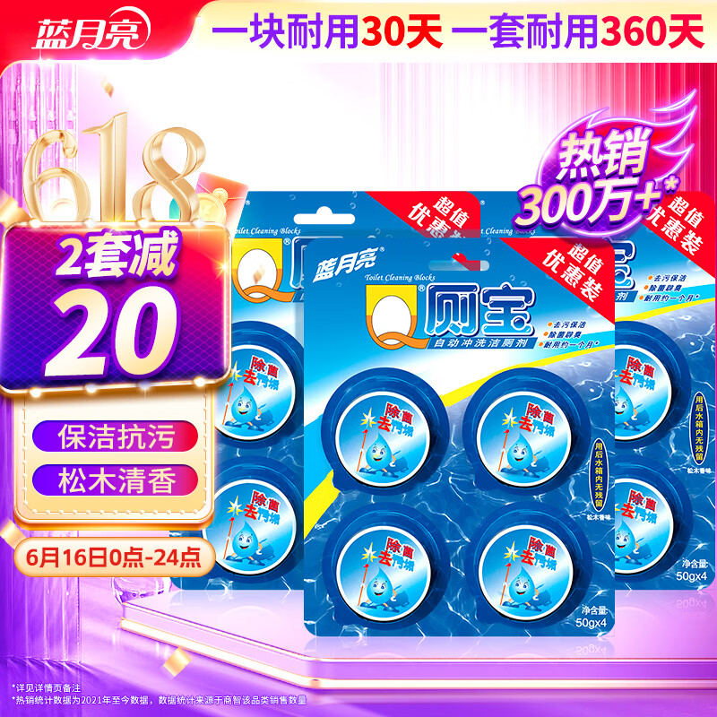 蓝月亮Q厕宝50g*12块 洁厕灵 马桶清洁剂 厕所清洁剂 蓝泡泡 除臭留香