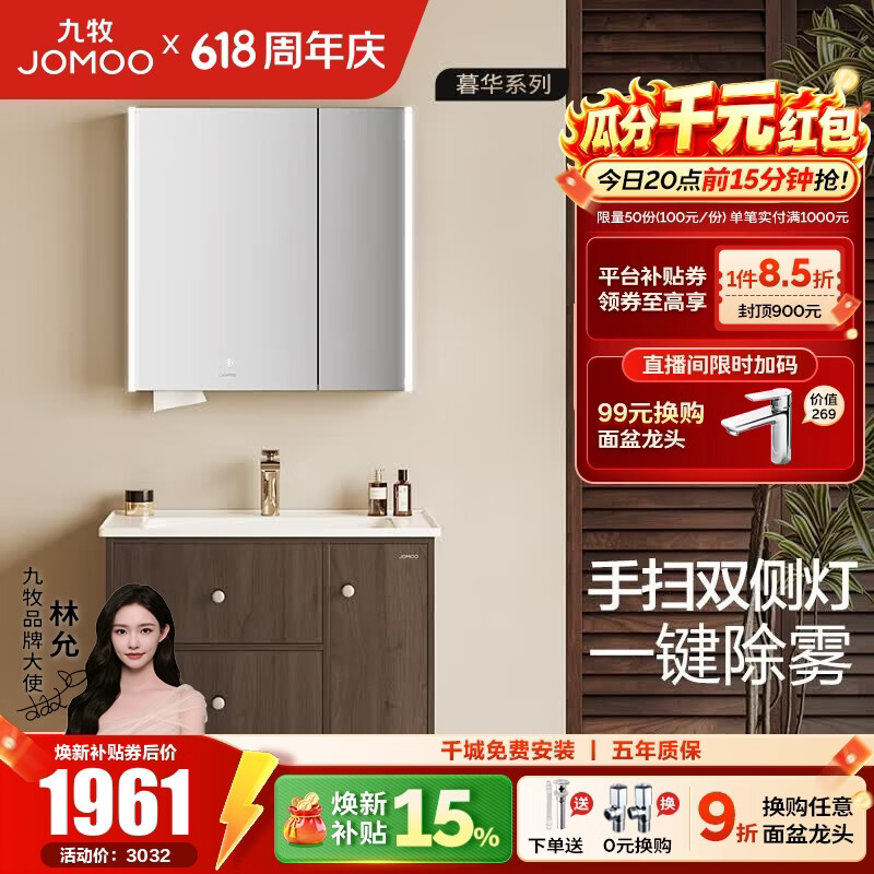 九牧（JOMOO）浴室柜洗脸洗手盆柜组合一体陶瓷盆洗漱台不含龙头A2763/D2257 中古风 除雾|感应灯 智能80cm