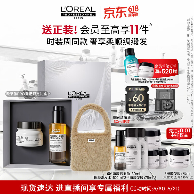 欧莱雅PRO时装周礼盒 赠摇摇油30ml洗发水100ml*2发膜75ml*3 442元 - 86线报