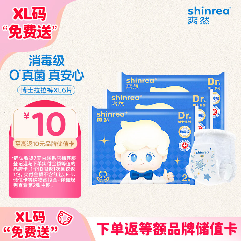 爽然消毒级博士拉拉裤大吸量婴儿尿不湿XL6片【尿裤免费送】
