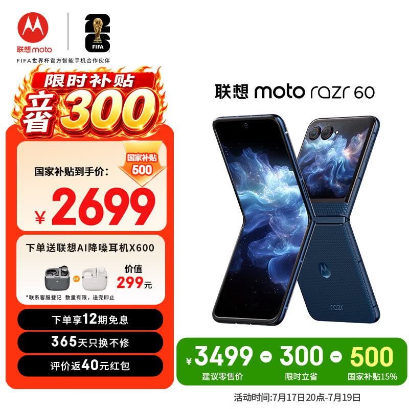 摩托罗拉联想moto Razr 60 8GB+256GB 午夜苍蓝 第6代折叠屏 自由悬停拍 60万次折叠