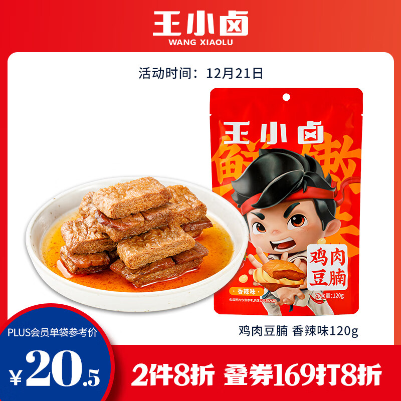 【王小卤京东自营旗舰店】品牌肉干肉脯购买指南-价格走势&口感惊艳|网购肉干肉脯历史价格走势