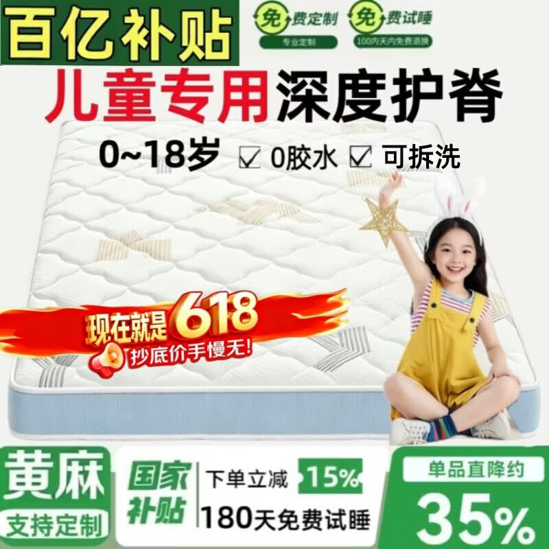 能见度德国VISIBL 婴儿童护脊床垫 可拆洗天然黄麻乳胶定制拼接榻米1352 【儿童护脊款】6cm(适合3-12岁 轻体重)黄麻金棕 1.5米x2米【可拆洗设计+健康·纯天然·0添加】 能见度德国VISIBL 婴儿童护脊床垫 可拆洗天然黄麻乳胶定制拼接榻米1352 【儿童护脊款】6cm(适合3-12岁 轻体重)黄麻金棕 1.5米x2米【可拆洗设计+健康·纯天然·0添加】