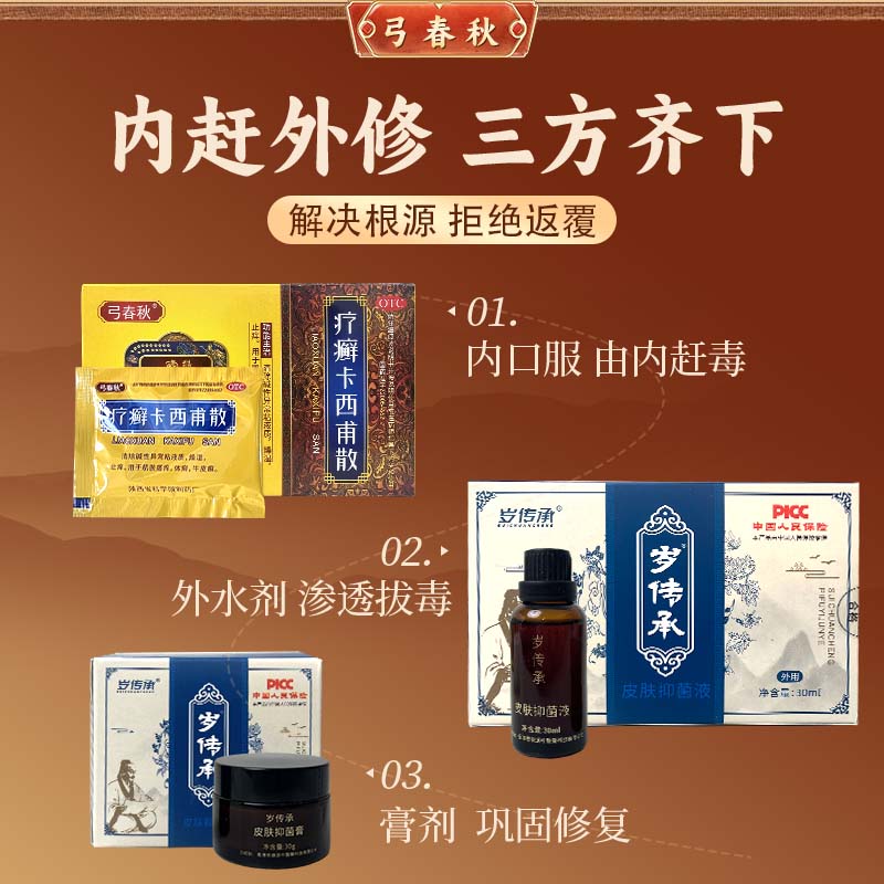 [弓春秋]疗癣卡西甫散 10g*15袋 5盒装 牛皮癣银屑病皮炎湿疹皮肤瘙痒止痒体癣手足癣股癣中药官方店铺 送一盒