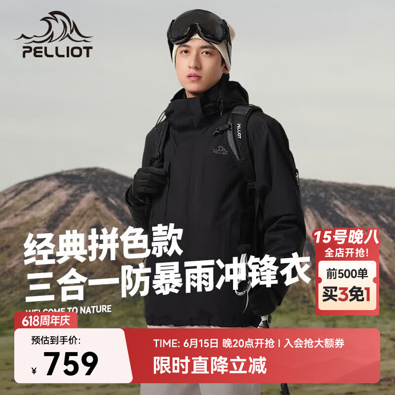 伯希和（Pelliot）户外冲锋衣三合一可拆卸防水防风登山服外套男114301023黑L