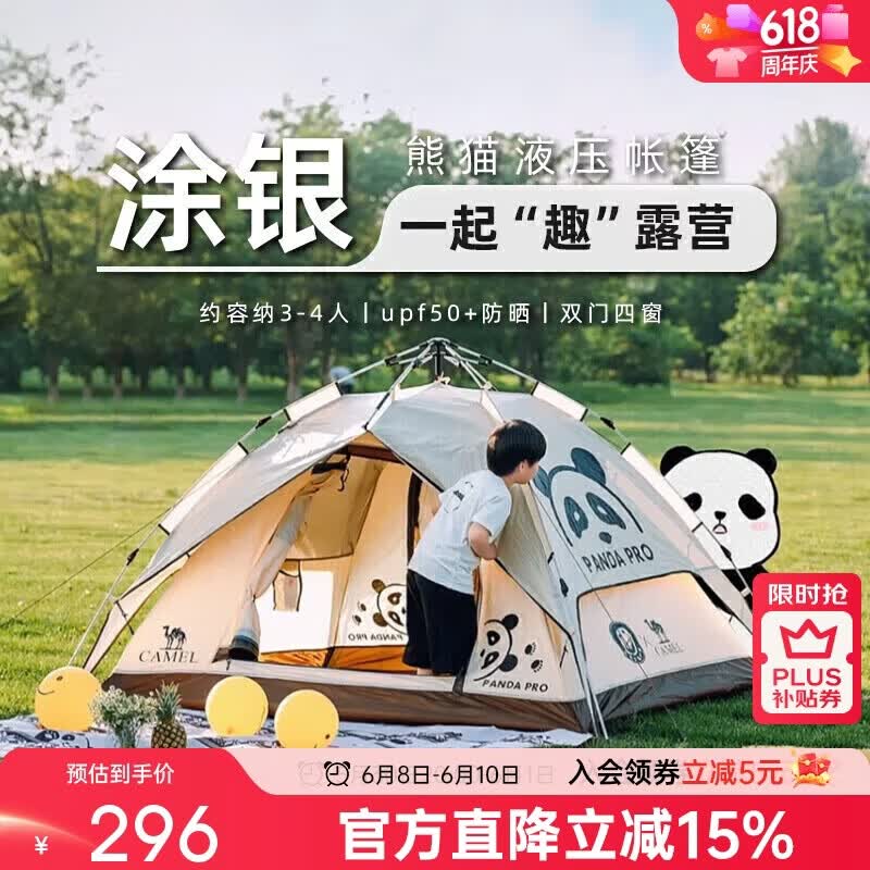 骆驼帐篷户外便携式折叠野营露营公园野餐全自动帐篷【山系熊猫】