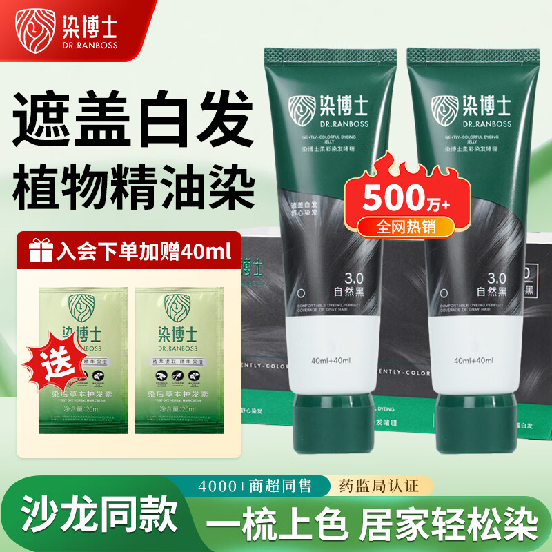 染博士 DR·RANBOSS 植萃染发膏 不沾头皮天然植物纯无刺激盖白头发染发剂  官方正品 【黑发直染】栗棕色2盒4支
