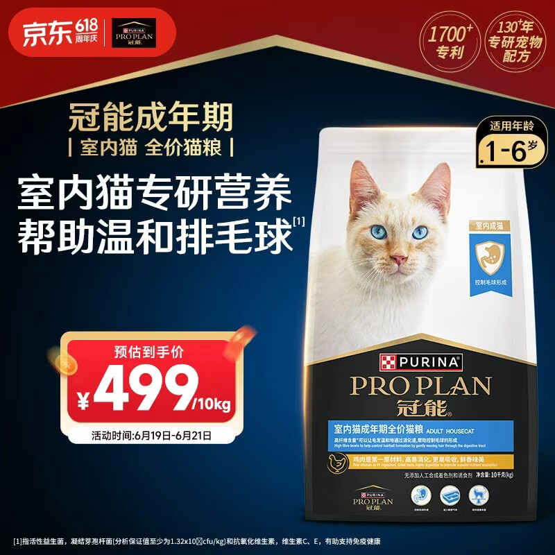 冠能猫粮室内成猫猫粮10kg 全价猫粮 添加膳食纤维 控制毛球