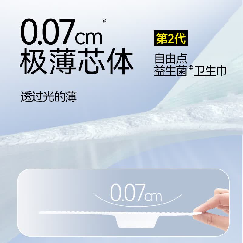 自由点益生菌迷你卫生巾透气超薄姨妈巾 棉柔 190mm 50片 5包