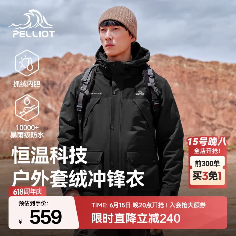 伯希和（Pelliot）冲锋衣三合一男女外套户外夹克可拆卸春夏季防风防水登山服 【男女同款】曜石黑 M