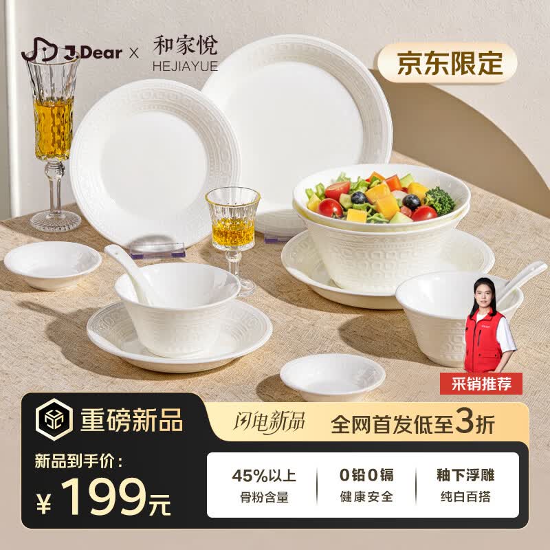 和家悦xJDear京东联名 骨瓷餐具套装 纯白浮雕易清洗不染色碗盘餐具12头