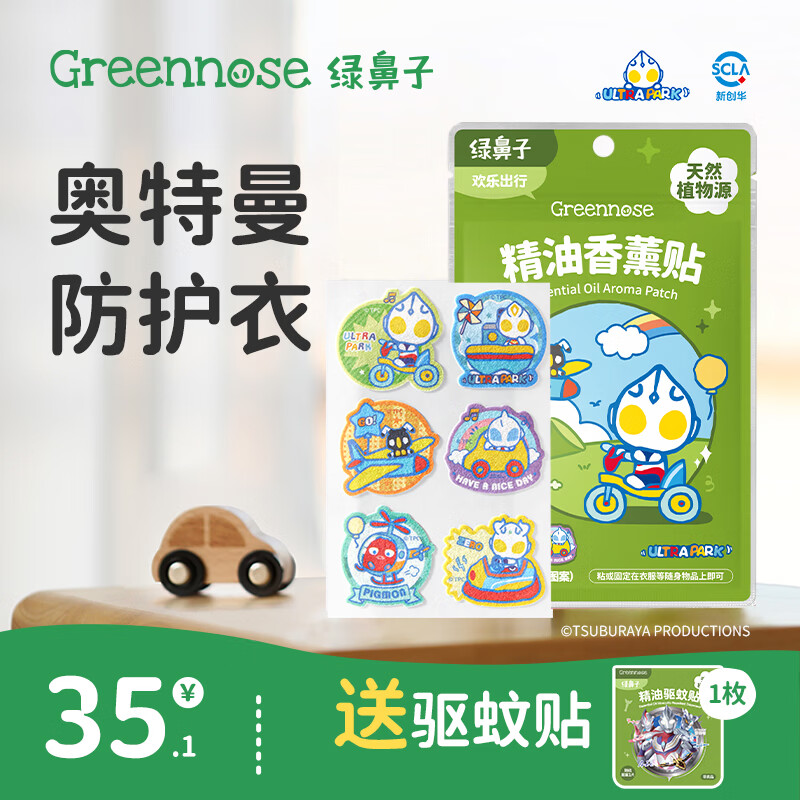 绿鼻子（green nose）植物精油防护贴儿童宝宝天然防护贴夏季户外防护送驱蚊贴驱蚊神器 奥特曼之章*48枚* 12贴 4包 12枚/包