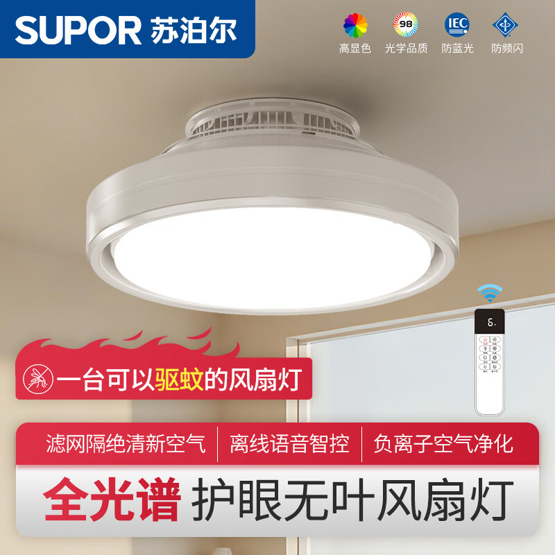 苏泊尔护眼无叶风扇灯智能驱蚊灯负离子净化客厅卧室餐厅吸顶灯具包安装 45cm|7档吹风|粉尘过滤+遥控器 包安装