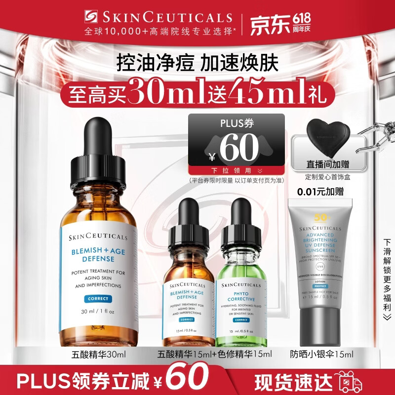 修丽可五酸果酸精华30ml护肤品水杨酸控油祛痘去黑头生日礼物送女友