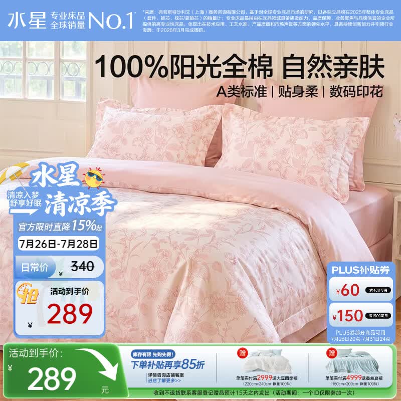 水星家纺四件套床上纯棉100%全棉a类被套2026新品套件1.5米x2米床-床单款-香蝶