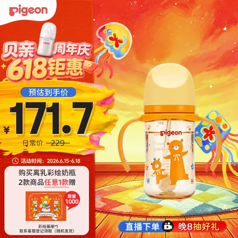 贝亲（Pigeon）贝亲 自然离乳PPSU重力球吸管奶瓶240mL 跳跳乐 6月+ AA254