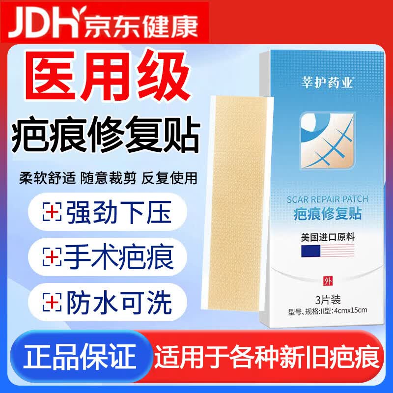 XINHU美国进口硅酮医用疤痕贴剖腹产膏凝胶减张贴祛疤贴增生疤痕修复贴 【新品上市】薄款4x15cm 1盒3片
