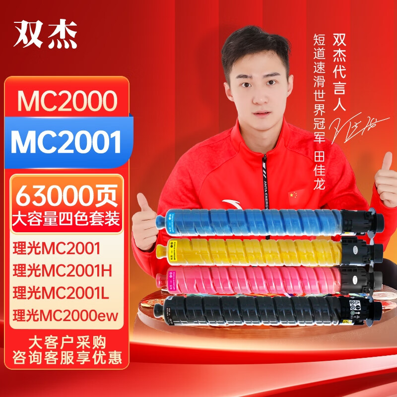 双杰适用 理光mc2000粉盒 ricoh MC2001墨盒MC2000ew MC2001L MC2001SP彩色打印机复印机墨粉粉筒C2001碳粉盒